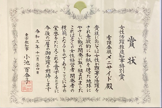 女性活躍推進知事特別賞