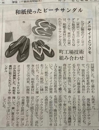 和紙を使ったビーチサンダル